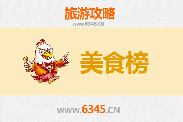 北京东城美食排行榜前十名：老饕必吃经典与隐藏美味