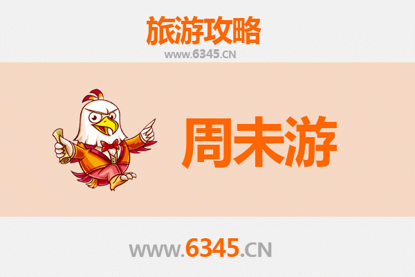 北京东城周末游攻略：古韵与现代的完美交融