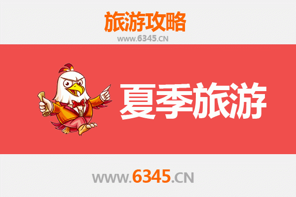 北京东城夏季旅游好去处：古韵新风，清凉一夏
